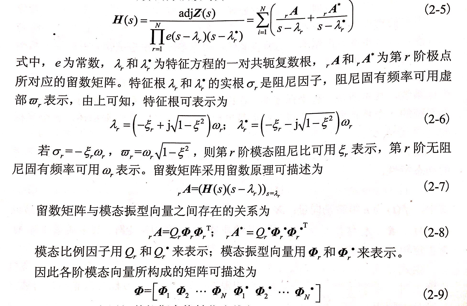 金剛石鋸片模態(tài)實驗原理-傳遞函數(shù)的確定