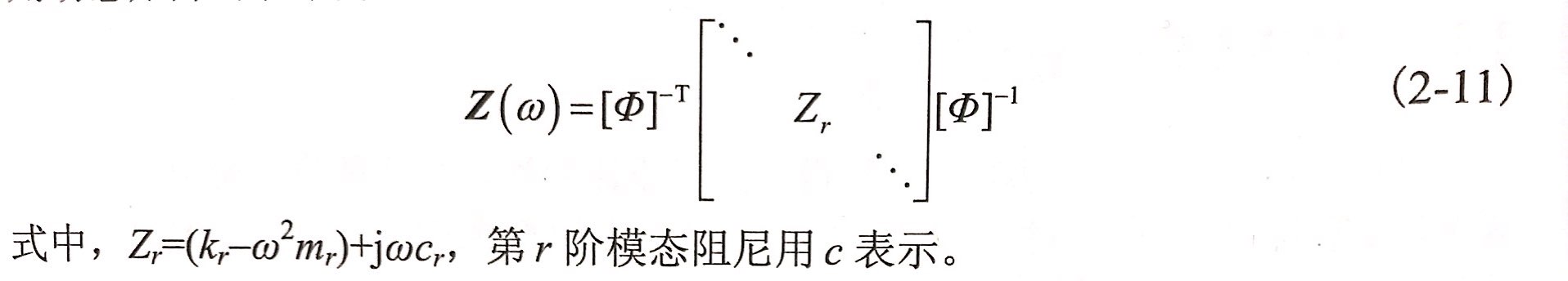 金剛石鋸片模態(tài)實驗原理-傳遞函數(shù)的確定